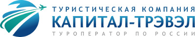 Туристическая компания "Капитал-Трэвэл